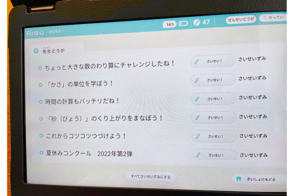 AI搭載のタブレット教材RISU算数