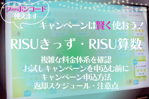 RISU（リス）算数　タブレット　動作確認済