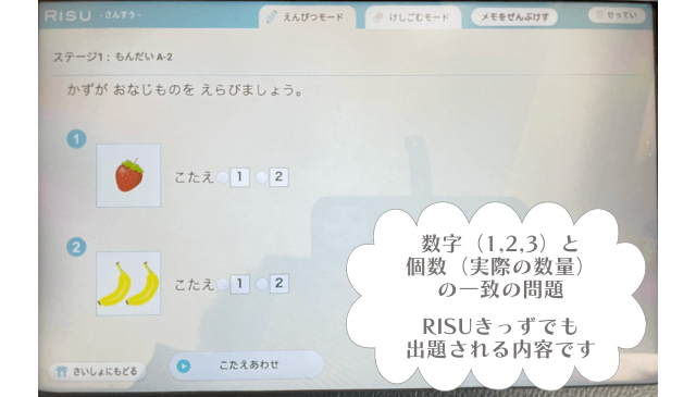 RISU算数の最初はとても簡単なレベル