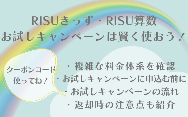 RISU（リス）算数 タブレット 動作確認済 - タブレット