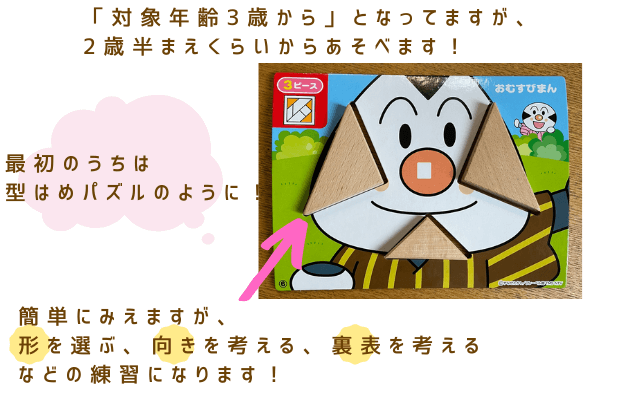 タングラムで〇〇が得意に？！】図形問題につながる幼児のあそび -