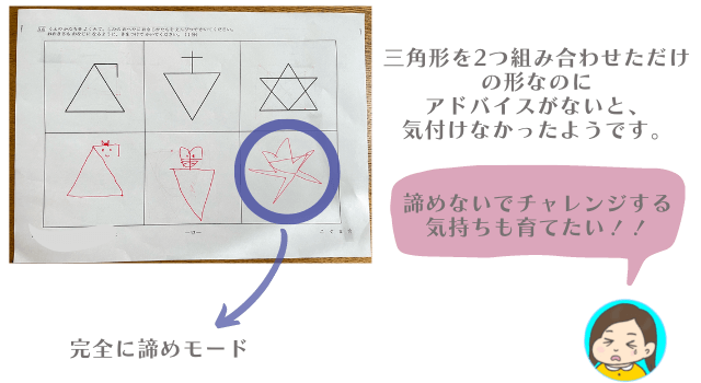 図形模写、難しくて諦める