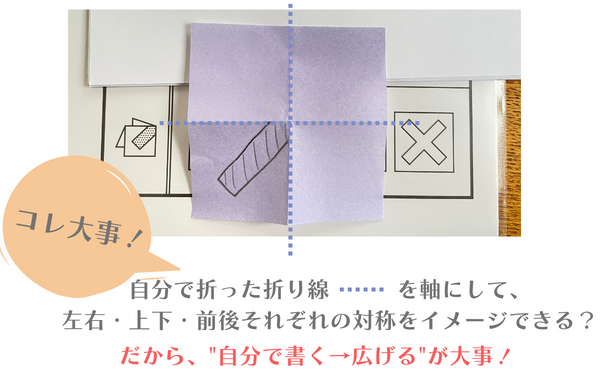 教え方解説！小学校受験の折り紙展開図、できない時はこの方法を試して