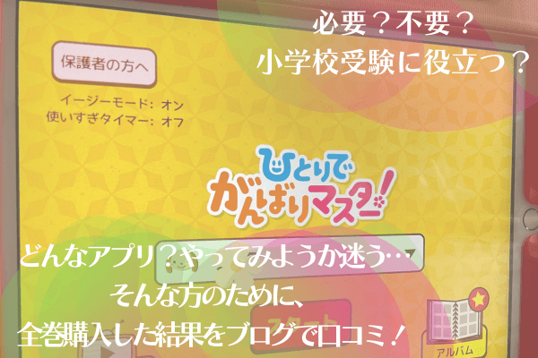 こぐま会ひとりでとっくんのダウンロード版？「ひとりでがんばり 