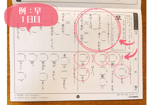 七田式小学生プリント1年生｜思考力国語の内容をブログで口コミ -