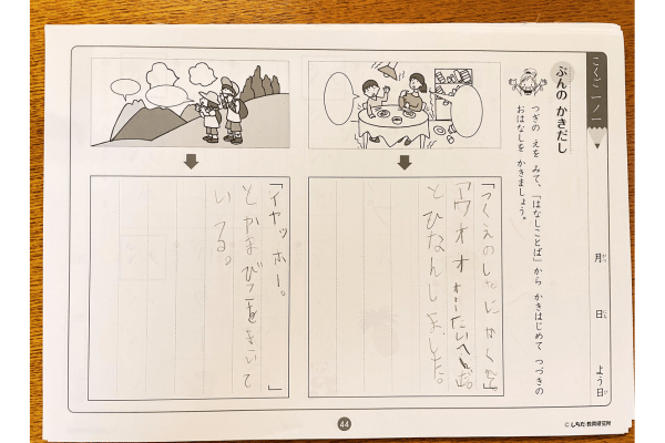七田式小学生プリント1年生｜思考力国語の内容をブログで口コミ -