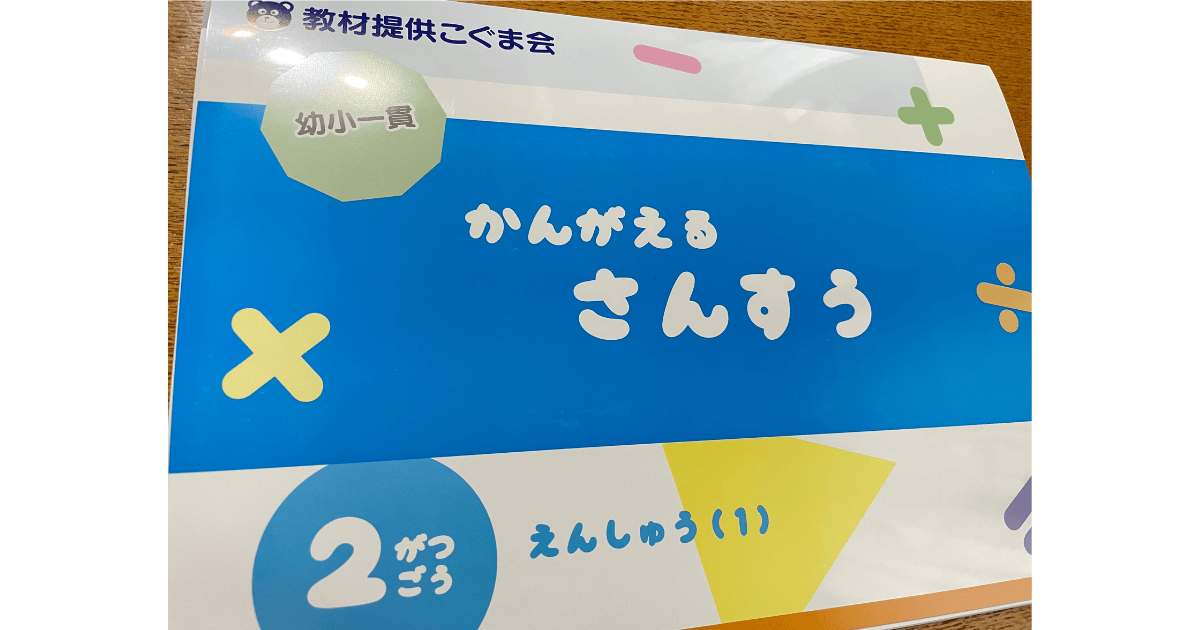 幼児向け｜中学受験目指すと決めた子におすすめしたい通信教育 - 