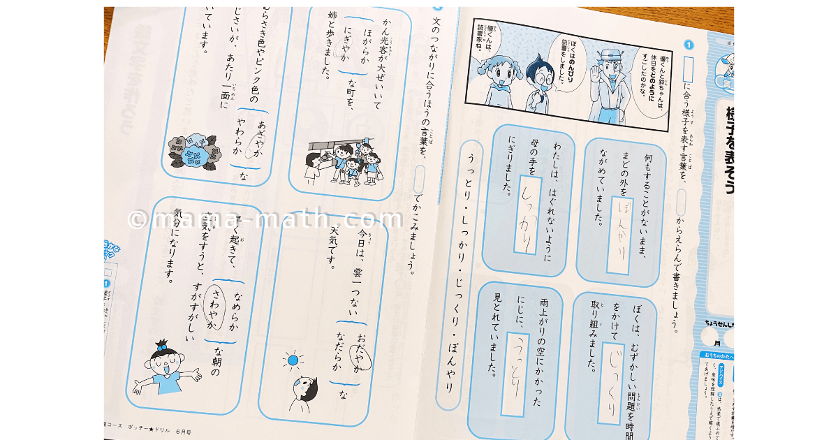 ブンブンどりむ文法作文上手くなる