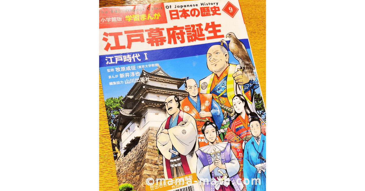 世界の歴史 全巻 小学館 学習漫画 山川出版社 勉強 受験 わかりやすい 